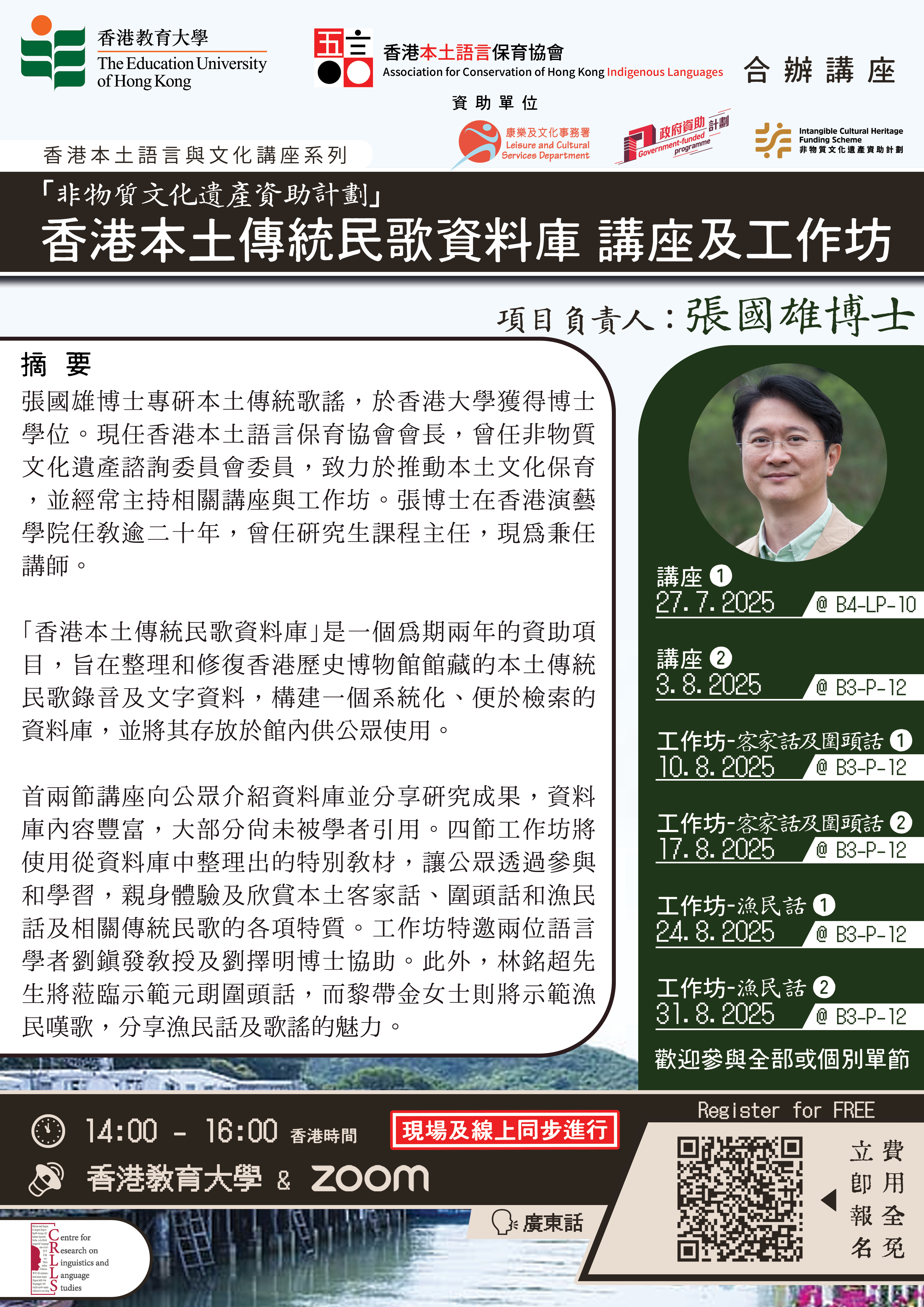 Poster for Indigenous Languages and Traditional Folkongs Heritage Workshop: Hakka and Waitau (1) & (2)